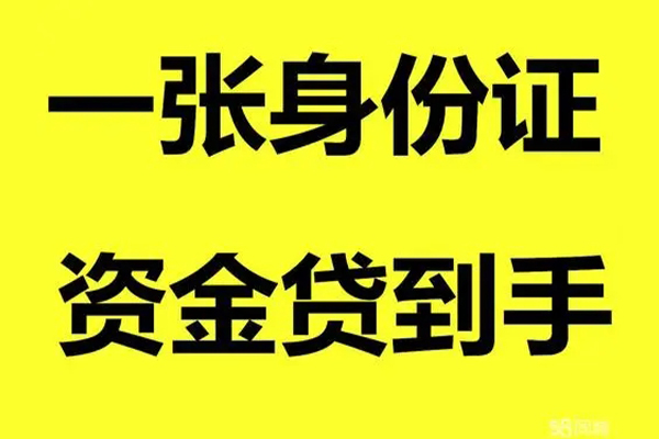 成都民间哪里有小额贷款-成都民间哪里可以信用贷款-成都民间大额短借