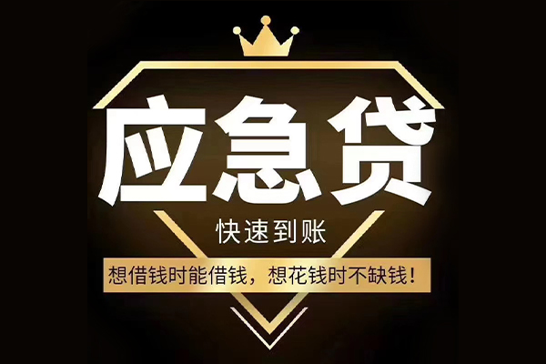 成都民间民间借贷无视黑白-成都民间用身份证借私借-成都民间本地私借