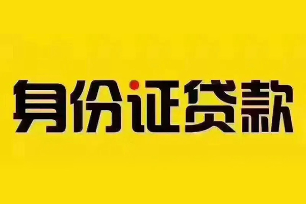 成都民间小额贷款贷款-成都民间私人空放-成都民间私人短借
