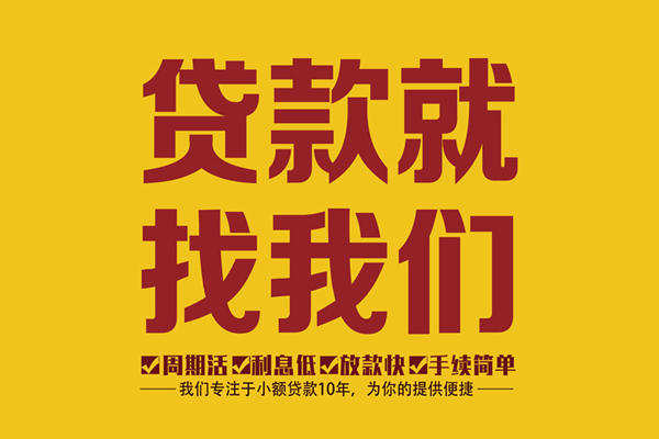 成都民间民间小额借贷-成都民间小额贷款空放-成都民间哪里可以民间借贷