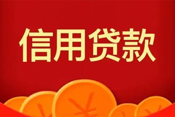 成都民间私人借贷放款-成都民间民间小额借贷-成都民间私人借贷好吗