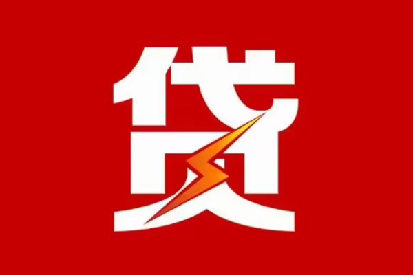 成都民间身份证怎么贷款-成都民间短借私人-成都民间贷款私借空放