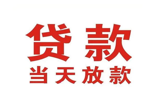 成都民间哪有民间借贷