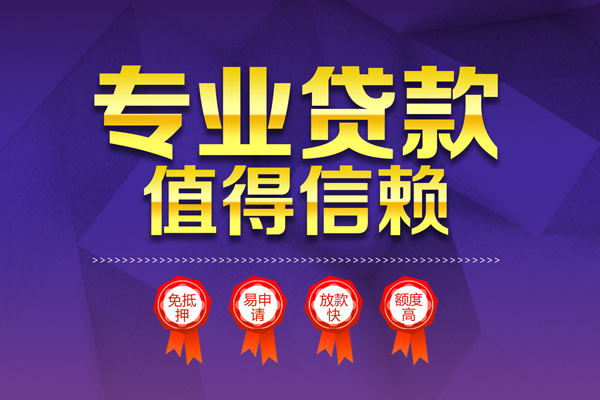 成都民间无抵押信用贷款-成都民间无抵押身份证贷款-成都民间空放私借民间借贷