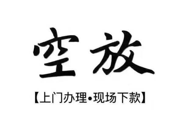 成都民间正规私人借贷-成都民间身份证小额贷款-成都民间空放借钱不看资产