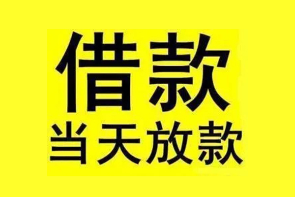 成都民间哪有民间借贷-成都民间空放私借民间借贷-成都民间信用贷款网