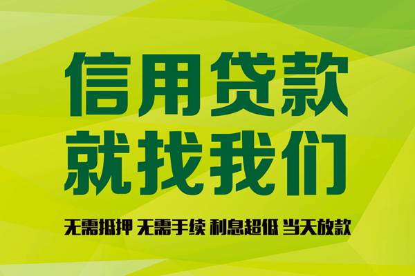 成都民间私人创业贷款-成都民间信用贷款办理-成都民间贷款个人贷款