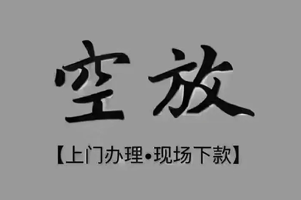 成都民间短借当天借钱-成都民间小额信用贷款-成都民间小额私人借贷