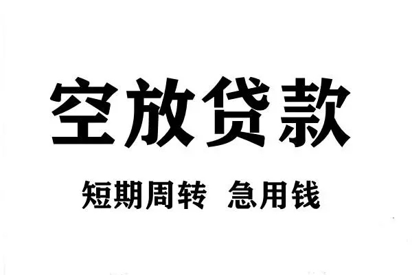 成都民间贷款包过当天放款-成都民间民间私借-成都民间民间私人借贷