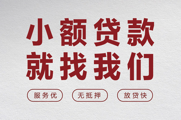 成都民间小额贷款不查征信-成都民间借钱小贷-成都民间身份证怎么贷款