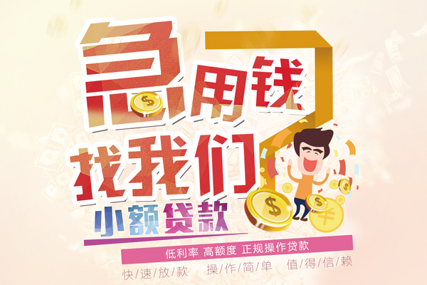 成都民间私借短借-成都民间私人创业贷款-成都民间无抵押短借