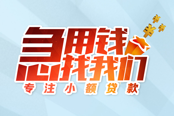 成都民间私人贷款