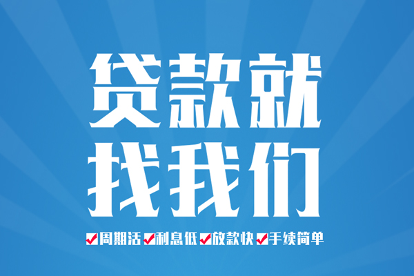 成都民间哪里可以小额贷款