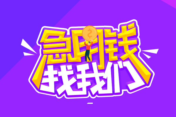 成都民间贷款网