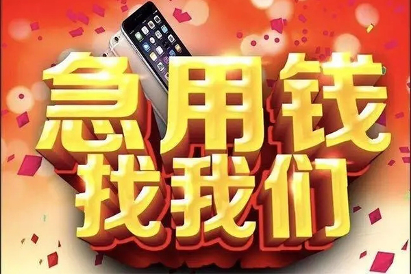 成都民间民间私人借款-成都民间身份证贷款在线-成都民间民间借贷私人放款
