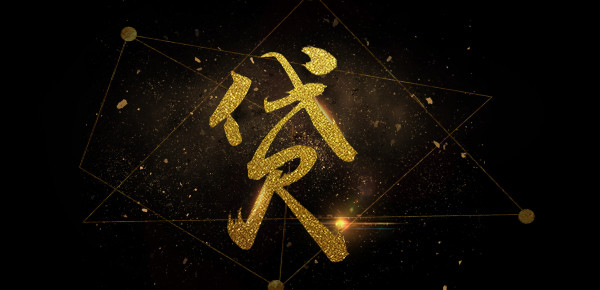 信用购房贷款全解析:买房新选择